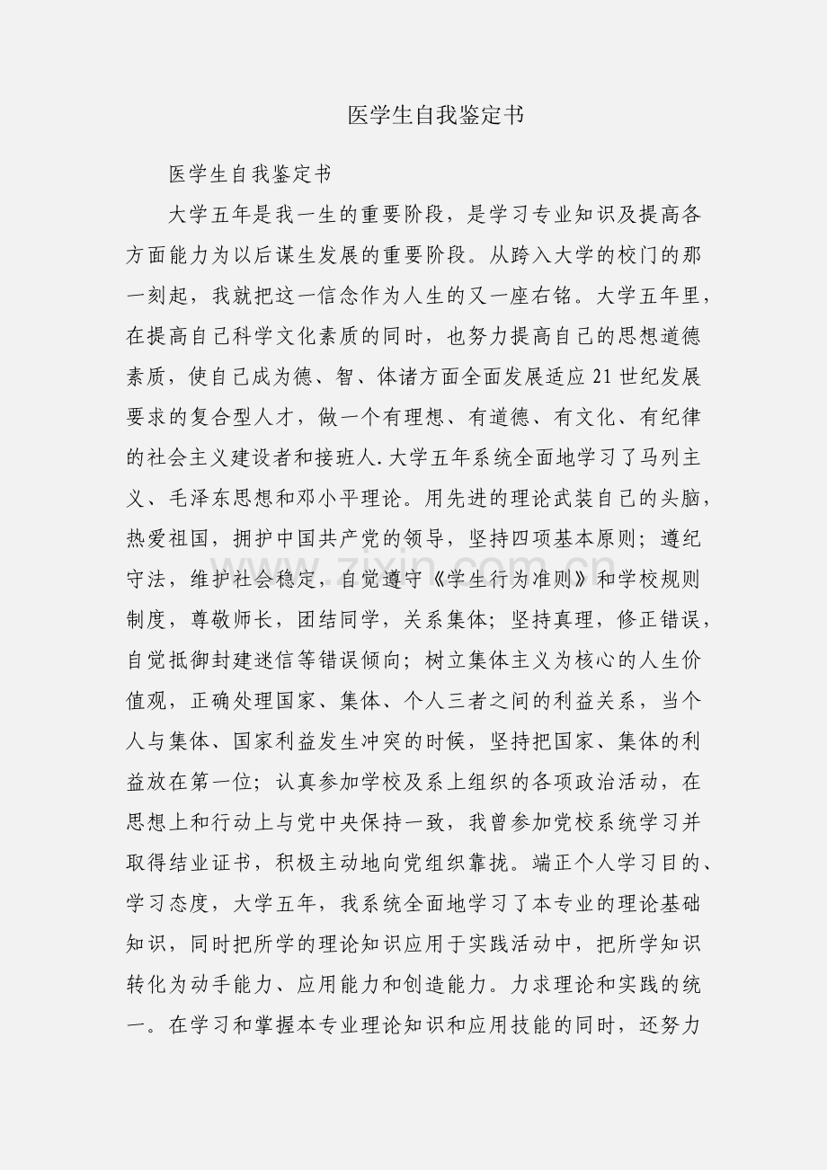 医学生自我鉴定书.docx_第1页