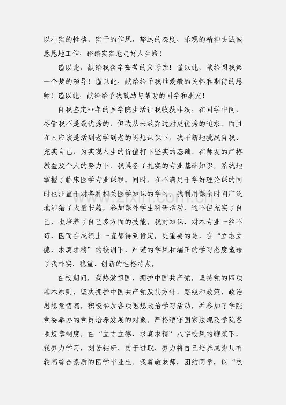 医学生自我鉴定书.docx_第3页