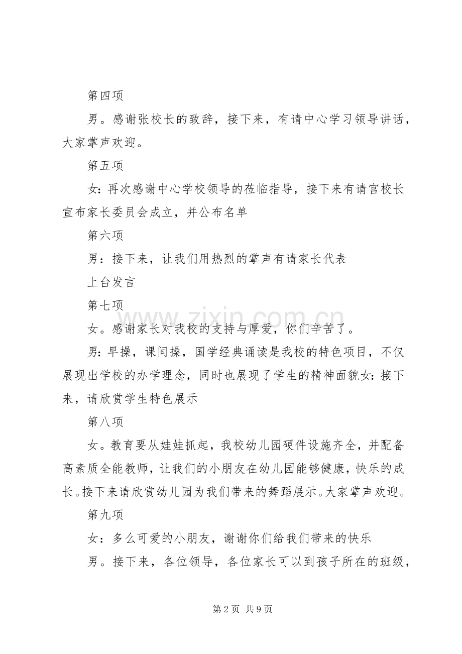 校园开放日主持词.docx_第2页