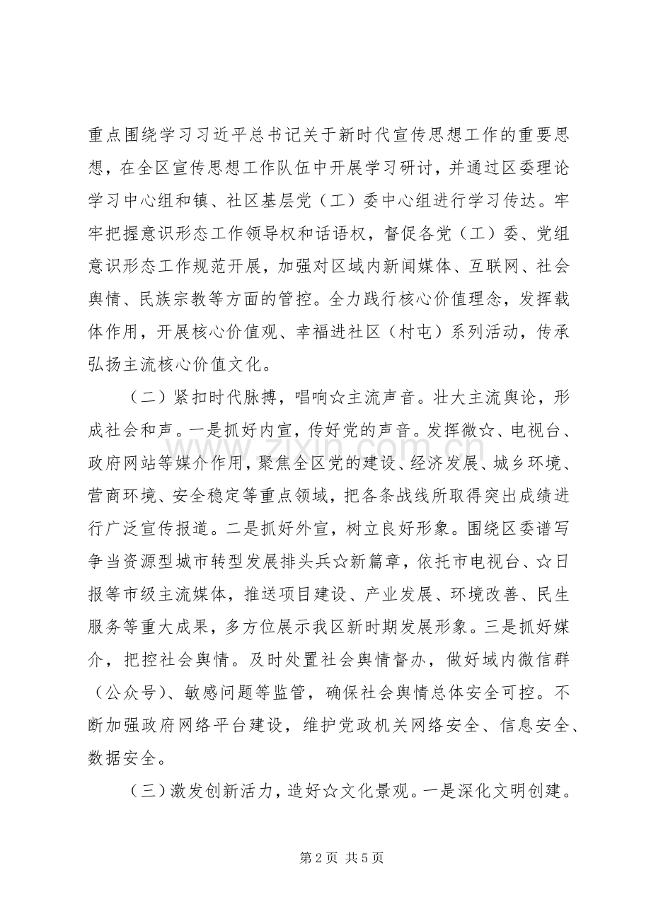 在宣传思想工作座谈会上的表态发言.docx_第2页