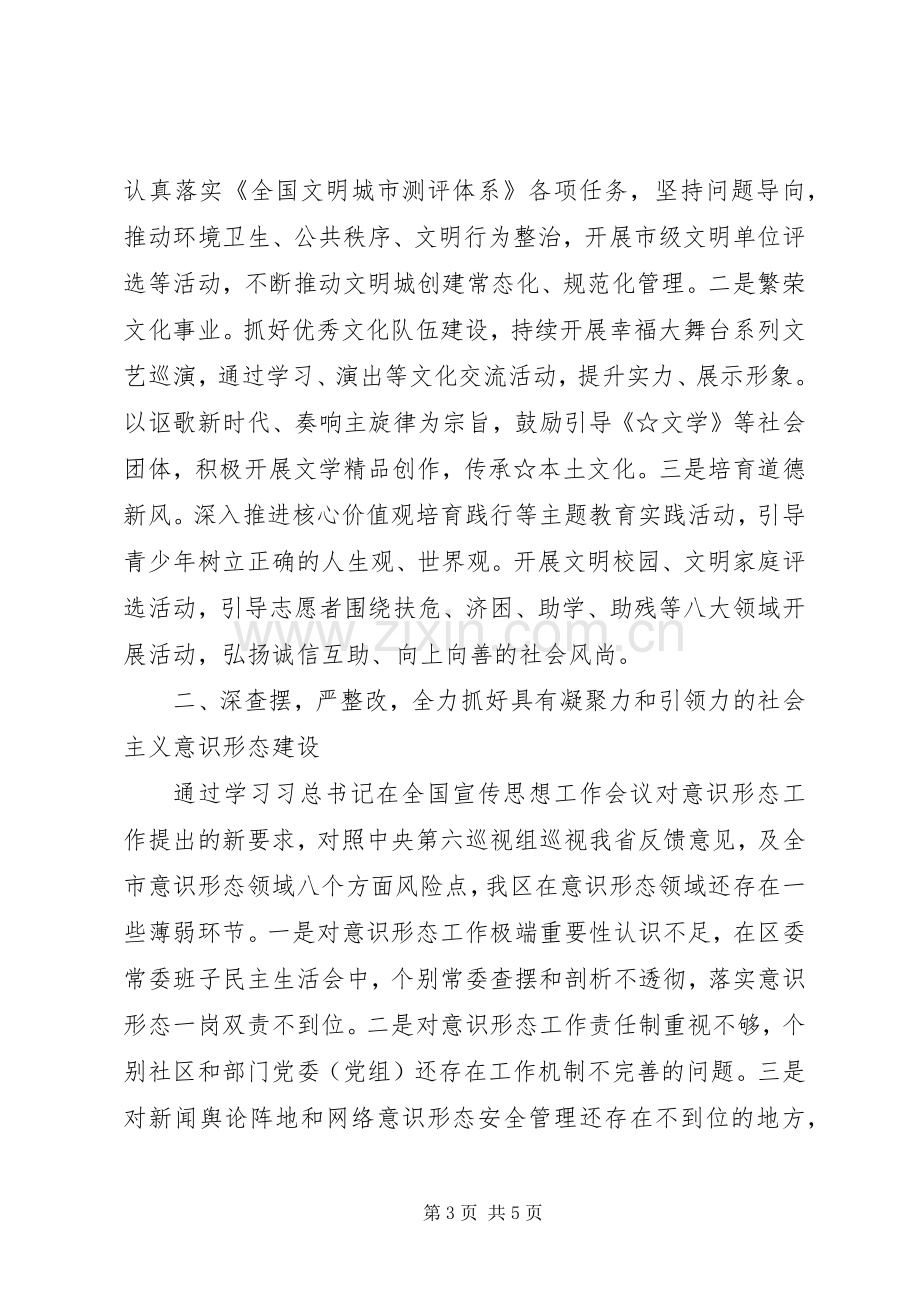 在宣传思想工作座谈会上的表态发言.docx_第3页