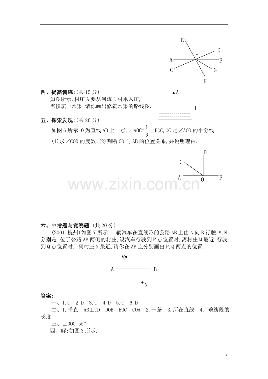 七年级数学下册5.1.2-垂线练习人教版.doc_第2页