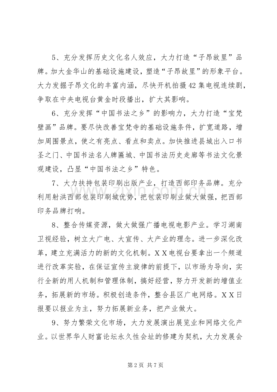 市长在文化体制改革和发展会议讲话.docx_第2页