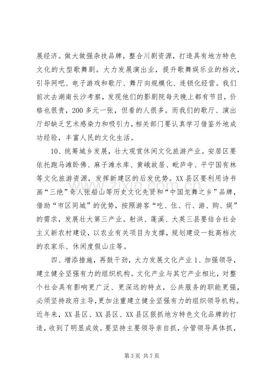 市长在文化体制改革和发展会议讲话.docx_第3页