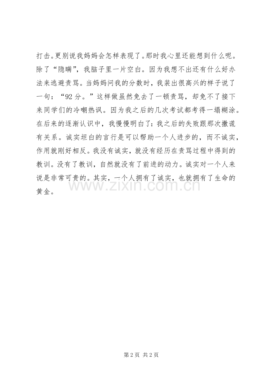 《诚实的果实》读后感.docx_第2页