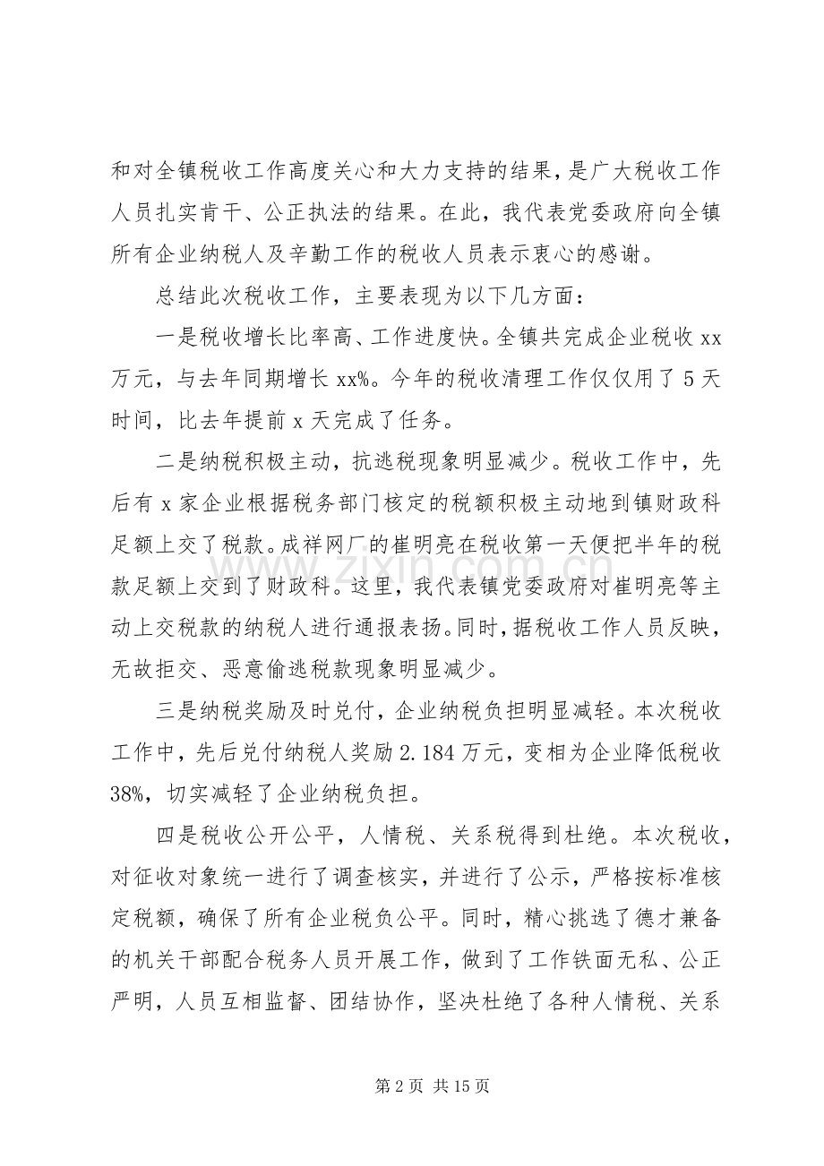 税务工作会议讲话稿.docx_第2页