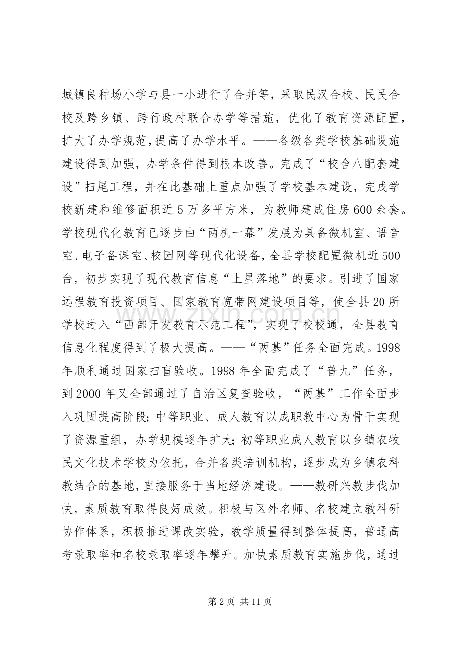 县长在教育工作会议上的讲话(1).docx_第2页