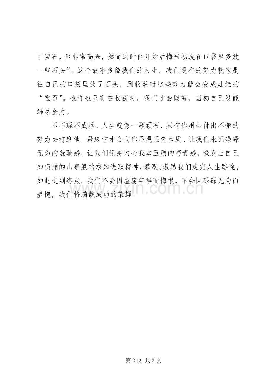 学习窦铁成同志先进事迹心得体会.docx_第2页