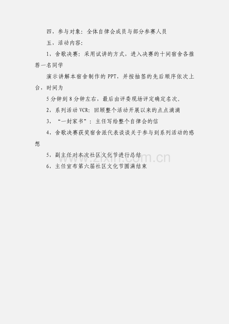 社区文化节策划大赛.docx_第3页