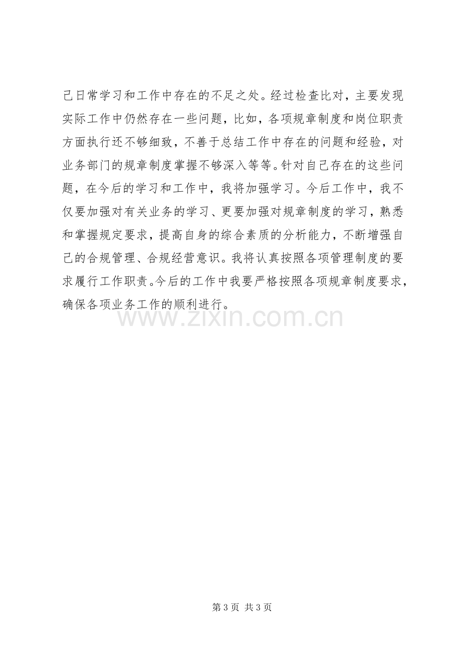 农行规章制度学习心得.docx_第3页