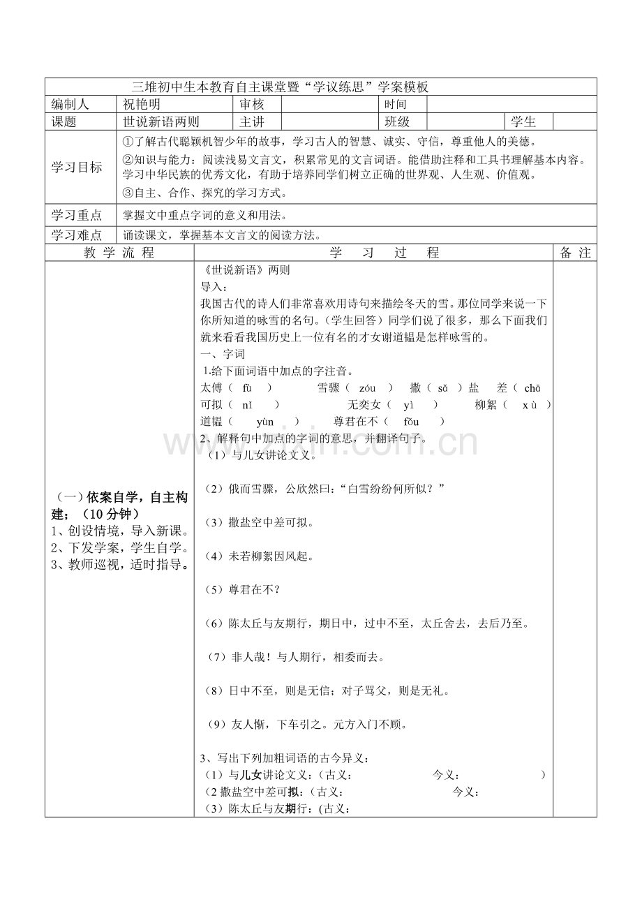 世说新语两则导学案.doc_第1页