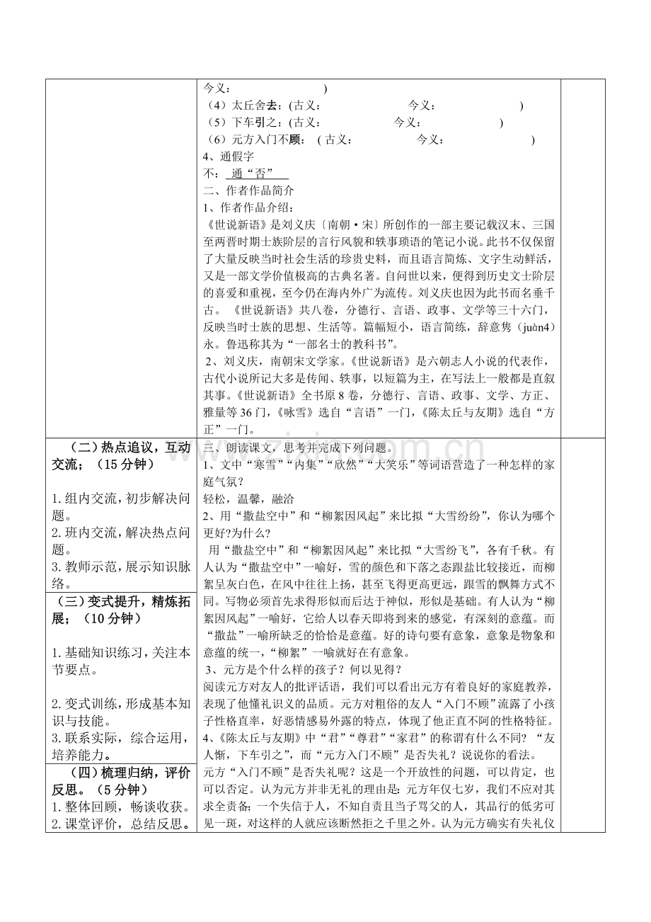 世说新语两则导学案.doc_第2页