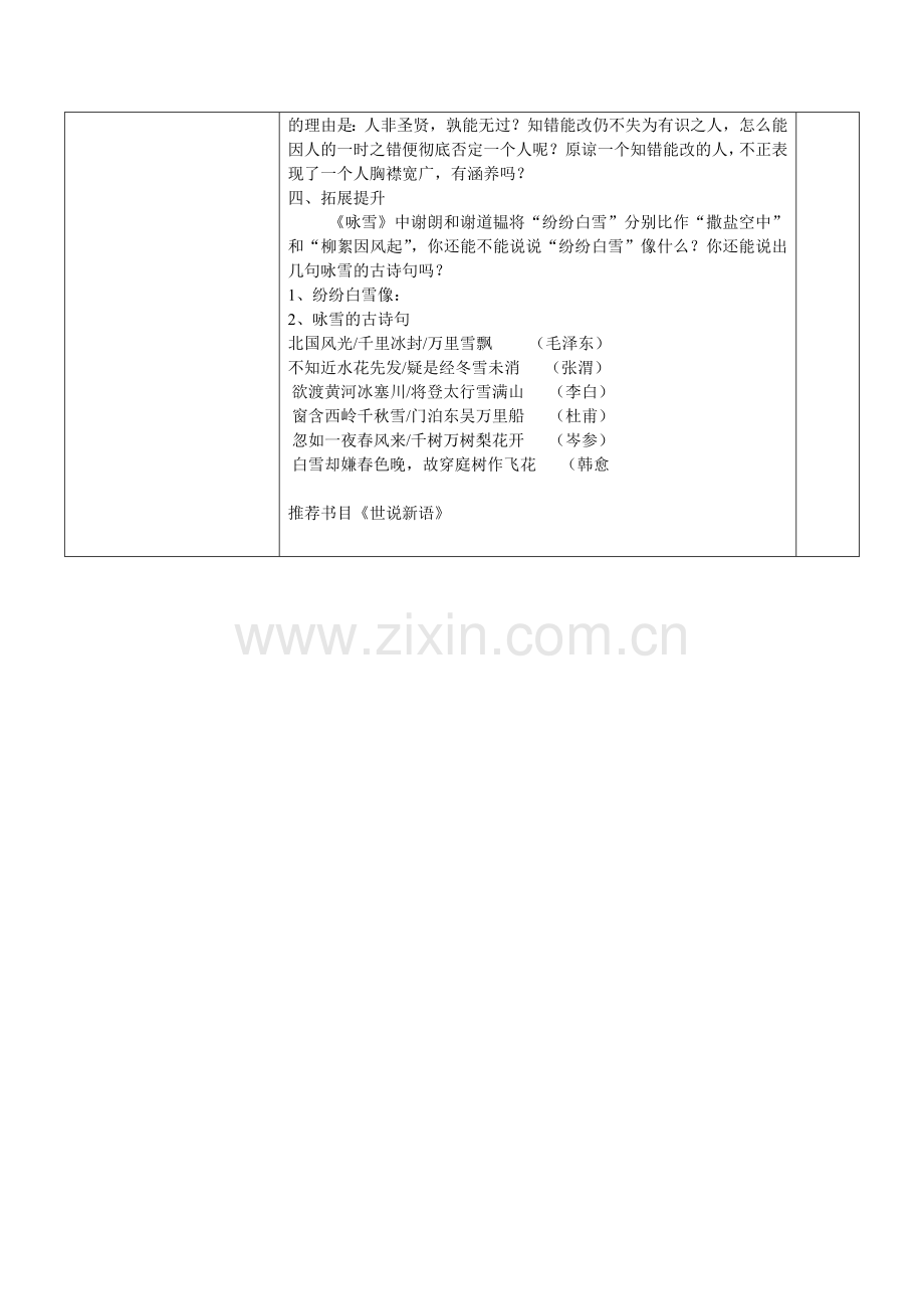 世说新语两则导学案.doc_第3页