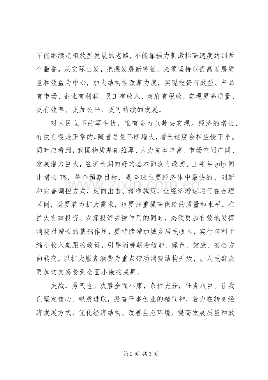 十八届五中全会学习心得体会范文.docx_第2页