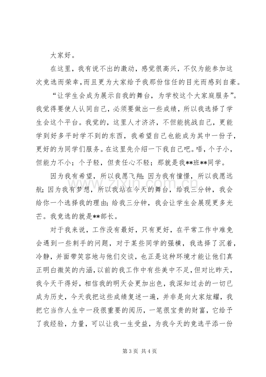 会长竞选的优秀演讲稿.docx_第3页