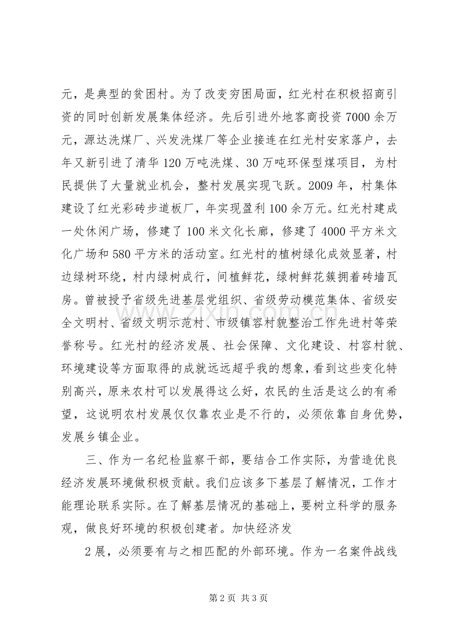 纪委青联下基层调研活动心得体会.docx_第2页