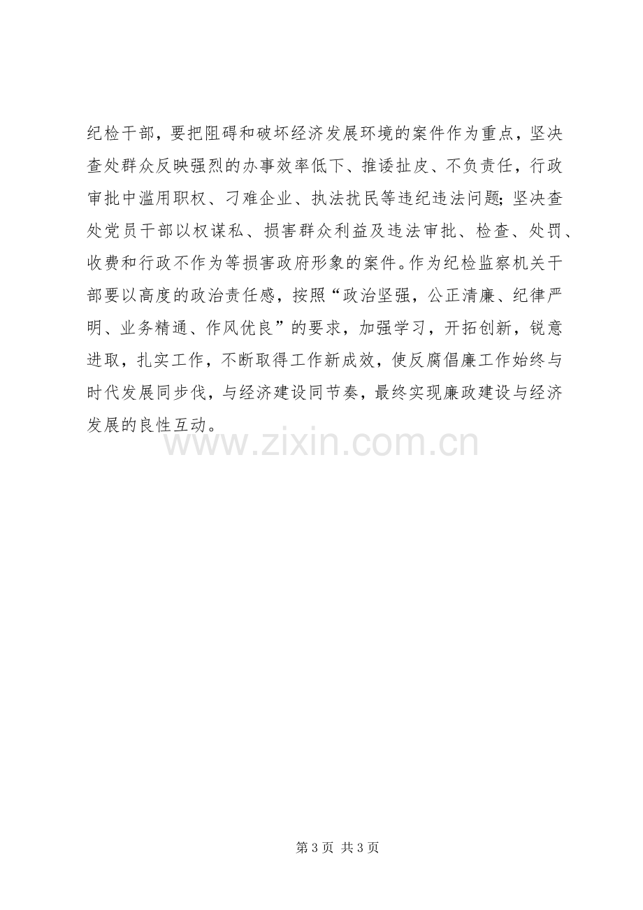 纪委青联下基层调研活动心得体会.docx_第3页