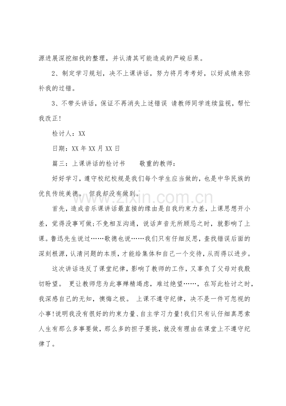 上课讲话的检讨书.docx_第3页