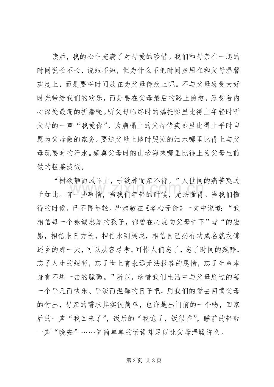 以南归为题的读后感.docx_第2页