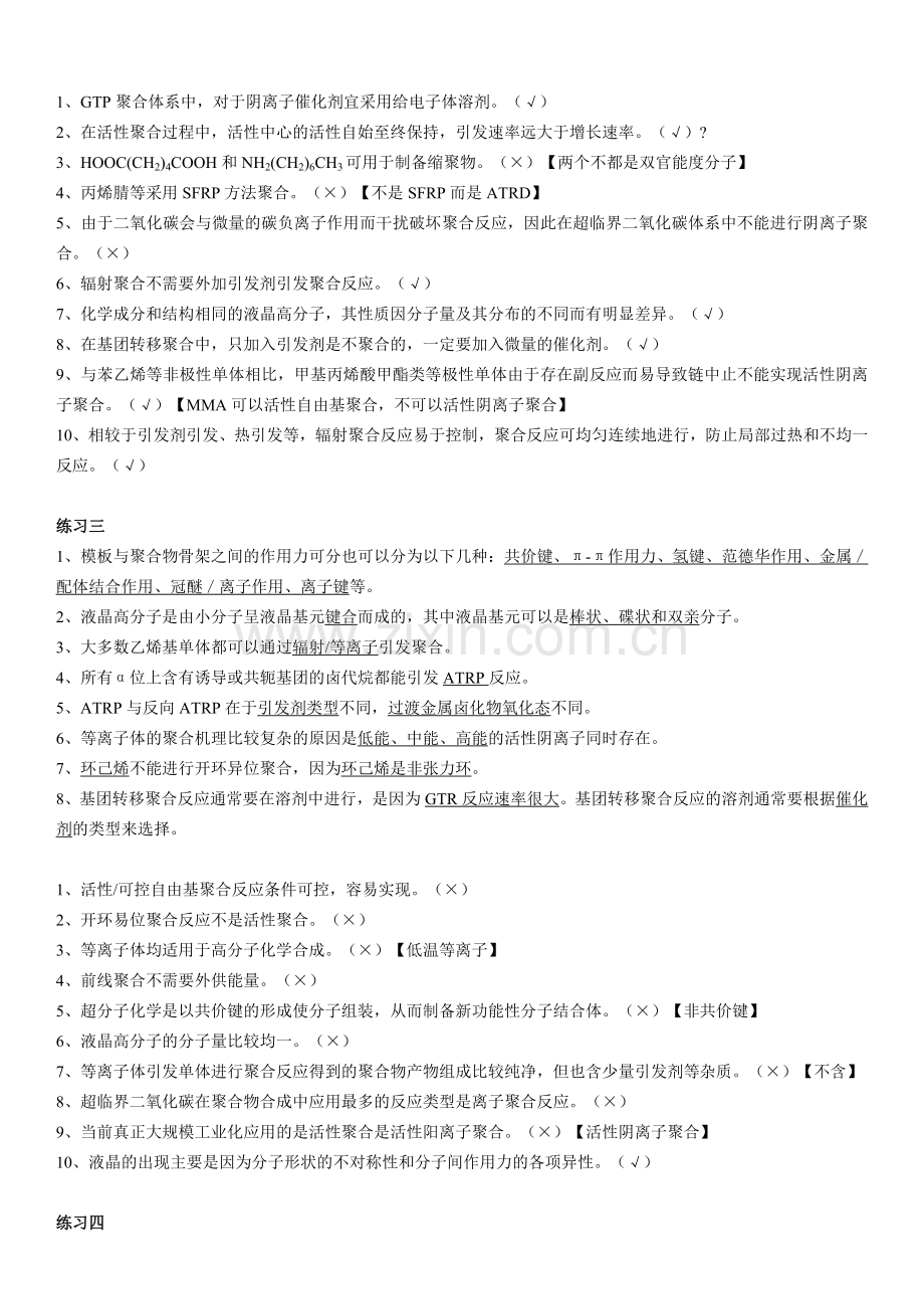 广工高分子分子设计复习题及答案.doc_第2页