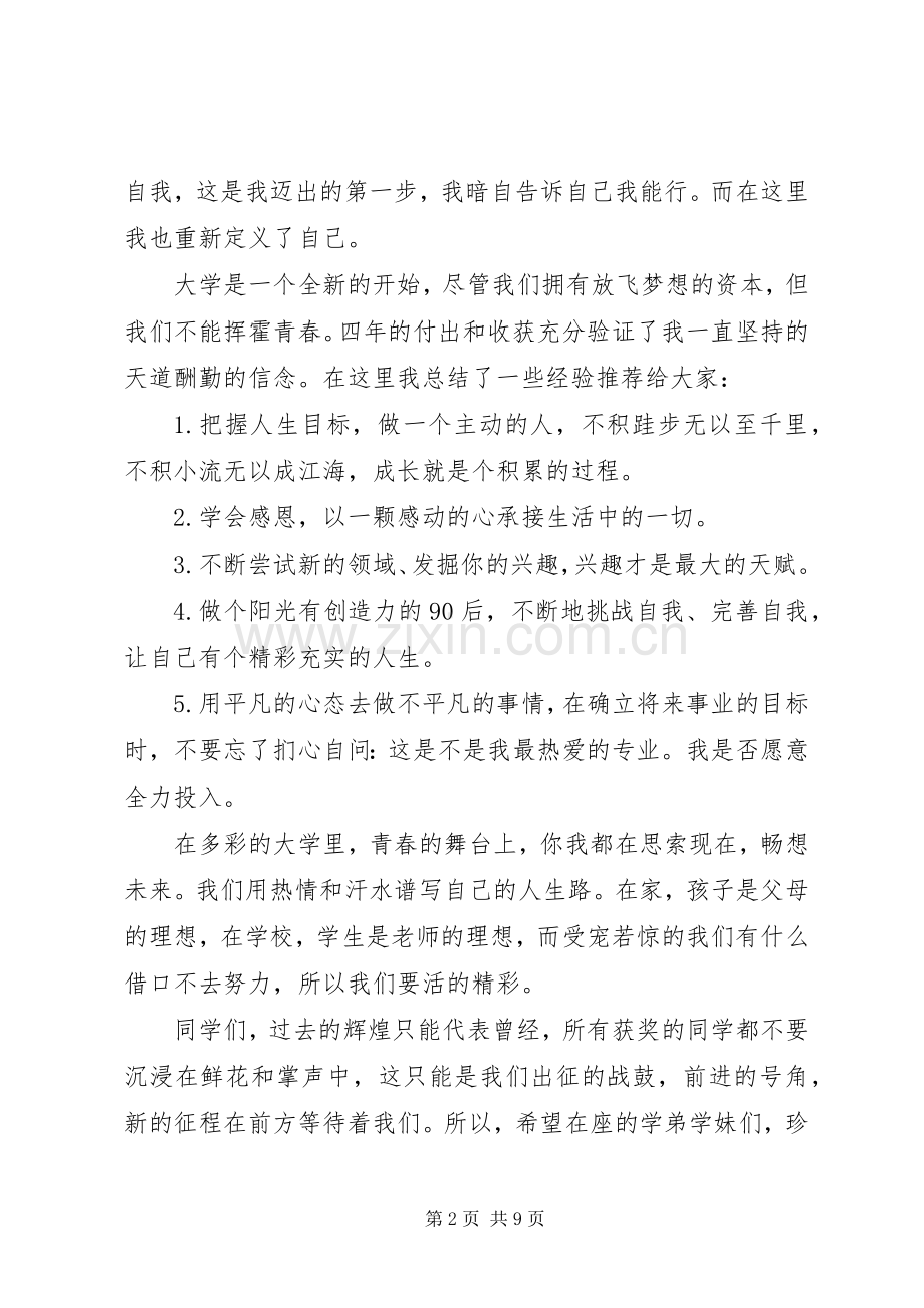 关于得奖发言稿范文五篇.docx_第2页