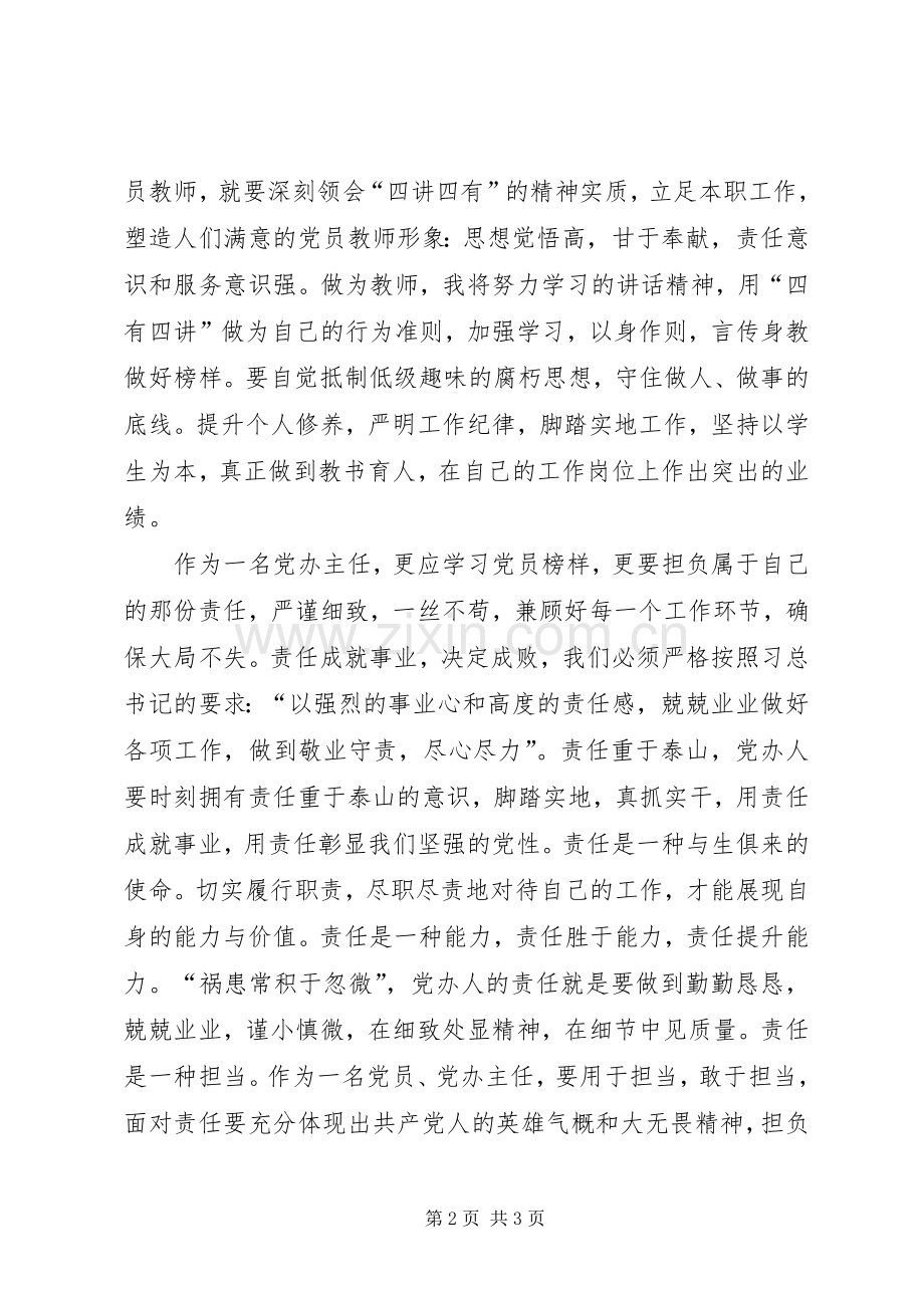 《榜样3》学习心得党办主任.docx_第2页