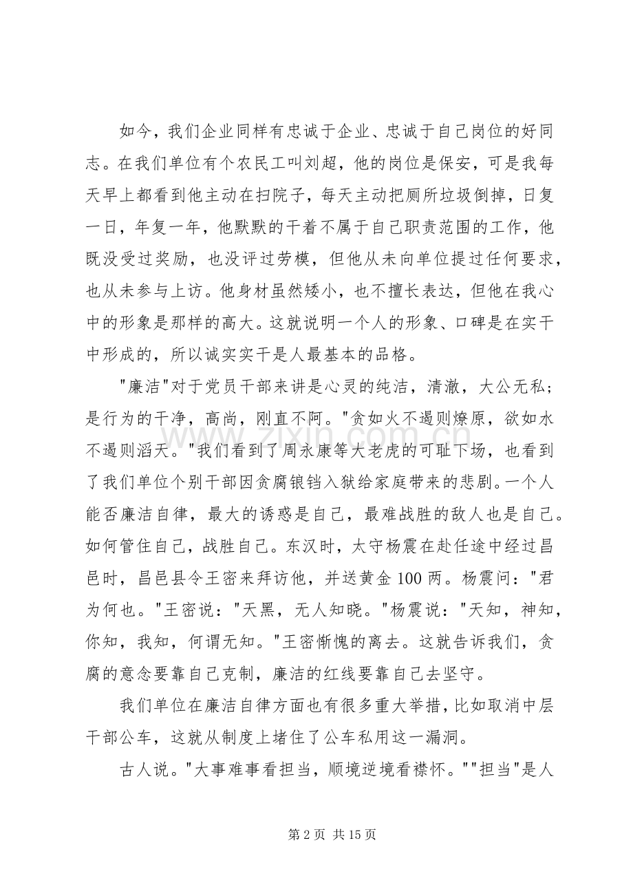 演讲稿以忠诚为主题全新集合.docx_第2页