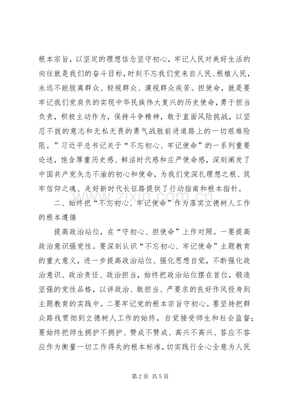 大学党委副书记主题教育心得体会.docx_第2页