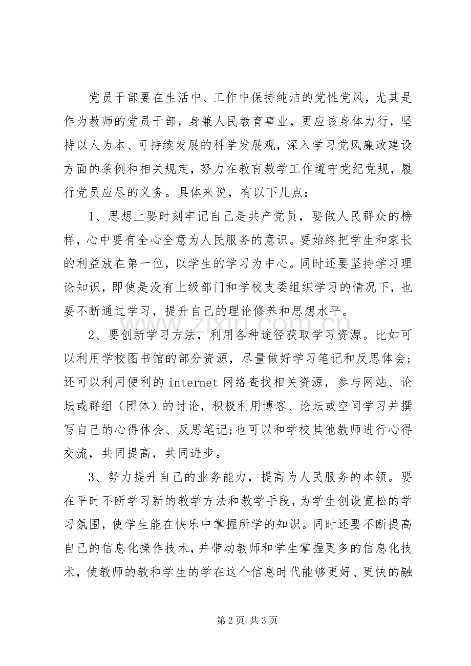 学校党风廉政建设学习体会.docx_第2页