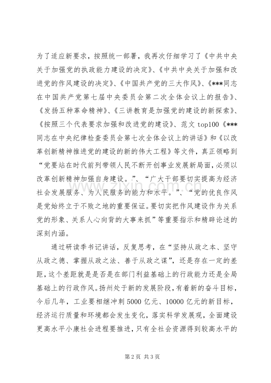 优秀心得体会范文：能力作风建设推进年活动心得体会.docx_第2页