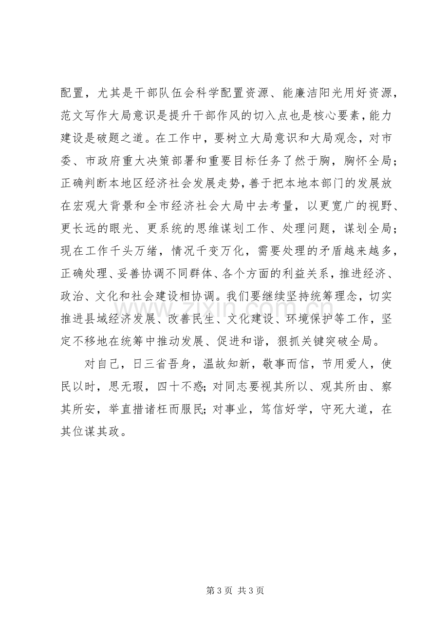 优秀心得体会范文：能力作风建设推进年活动心得体会.docx_第3页