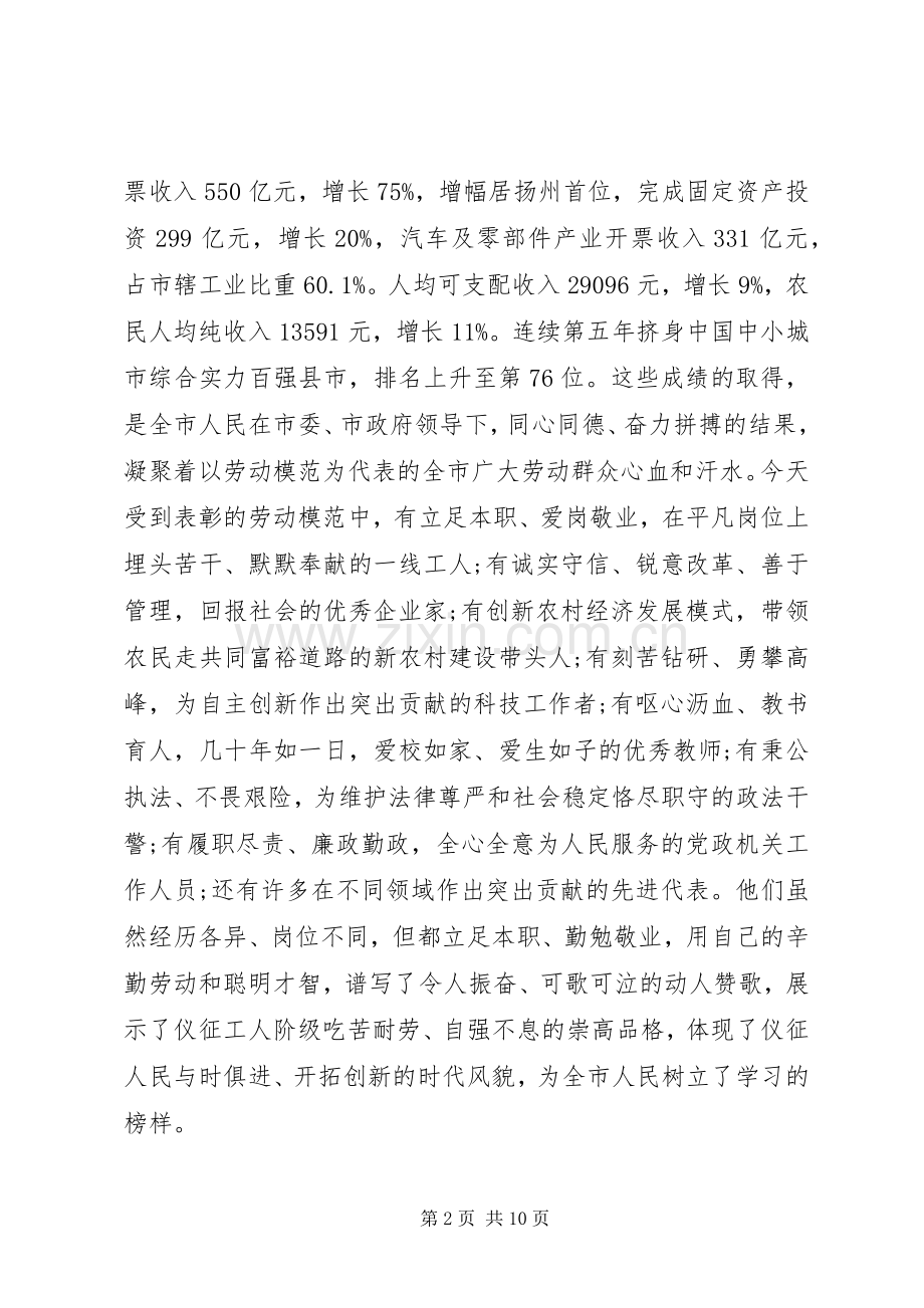 劳模会议领导讲话材料.docx_第2页