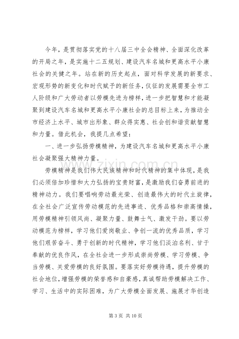 劳模会议领导讲话材料.docx_第3页