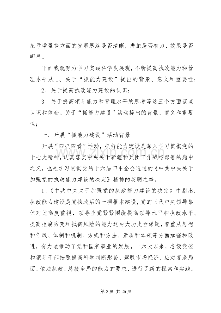 四抓四看理论交流材料学习心得.docx_第2页