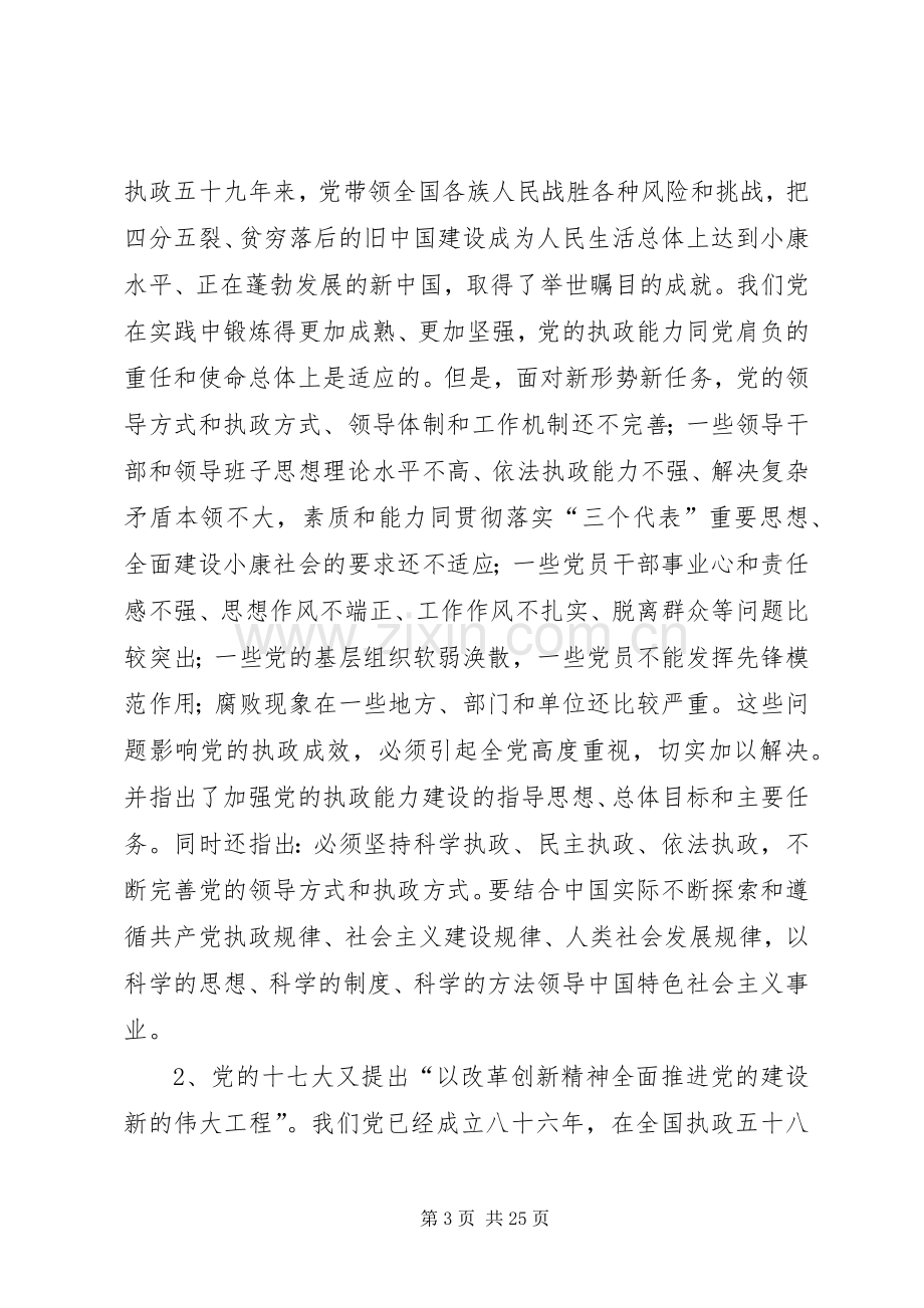 四抓四看理论交流材料学习心得.docx_第3页