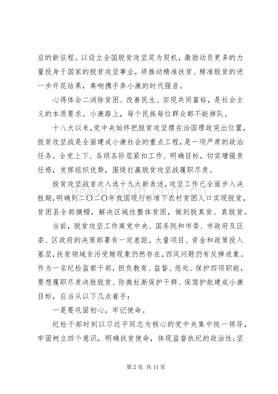 20XX年脱贫攻坚党员干部心得体会大全.docx_第2页