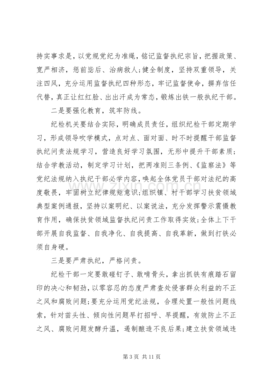 20XX年脱贫攻坚党员干部心得体会大全.docx_第3页