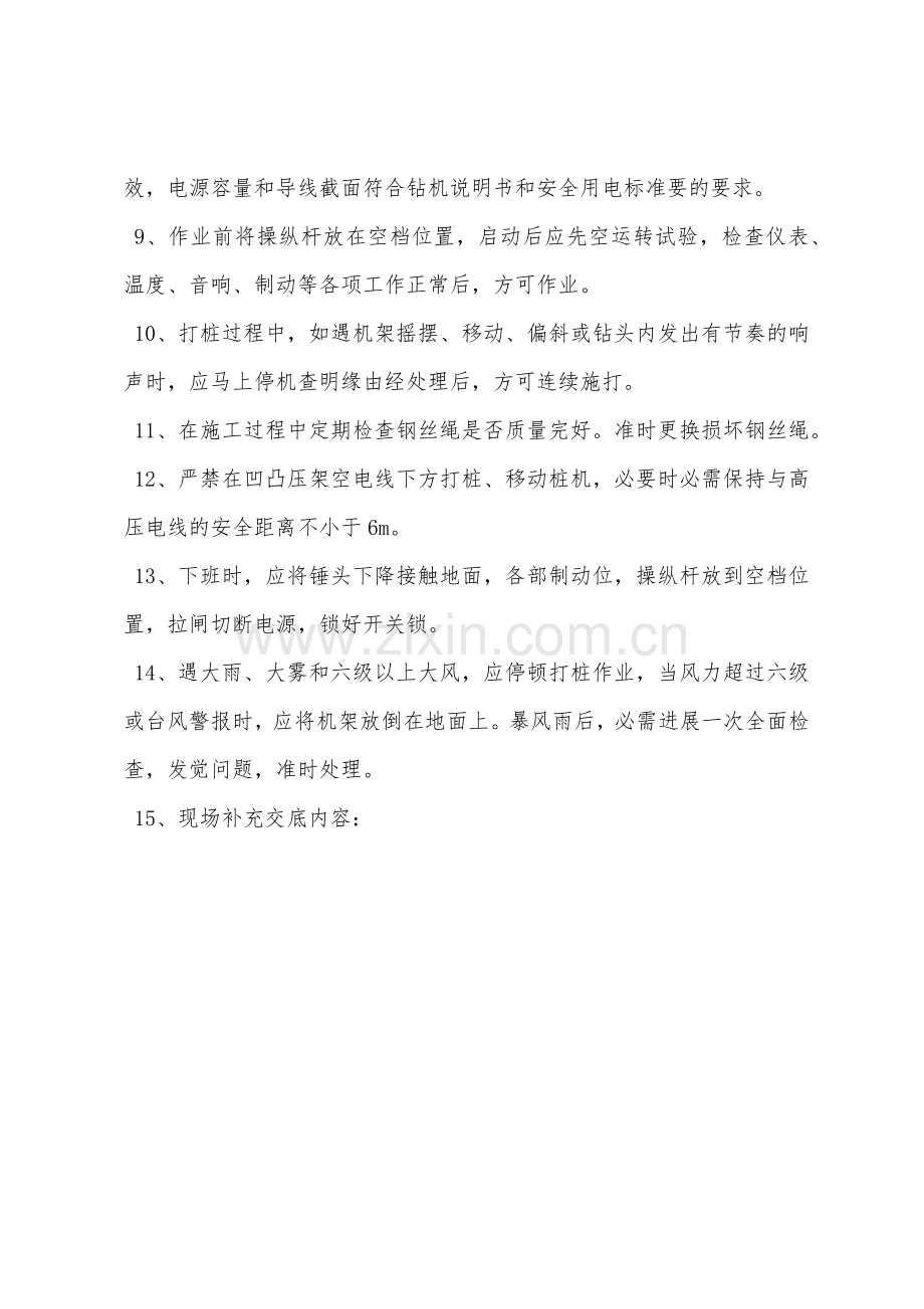 预应力管桩安全技术交底.docx_第2页