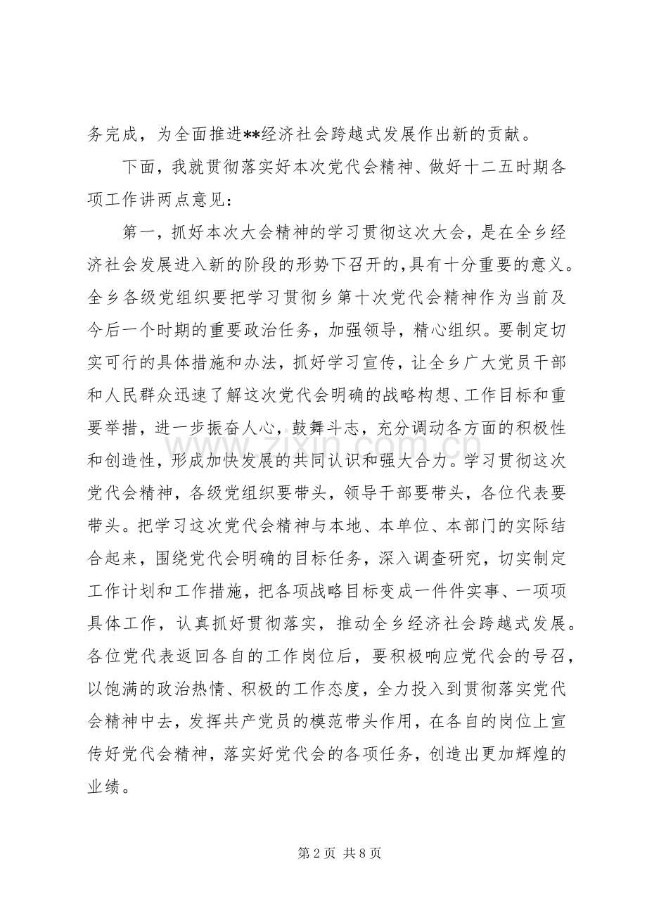 党代会闭幕式讲话稿3篇范文.docx_第2页