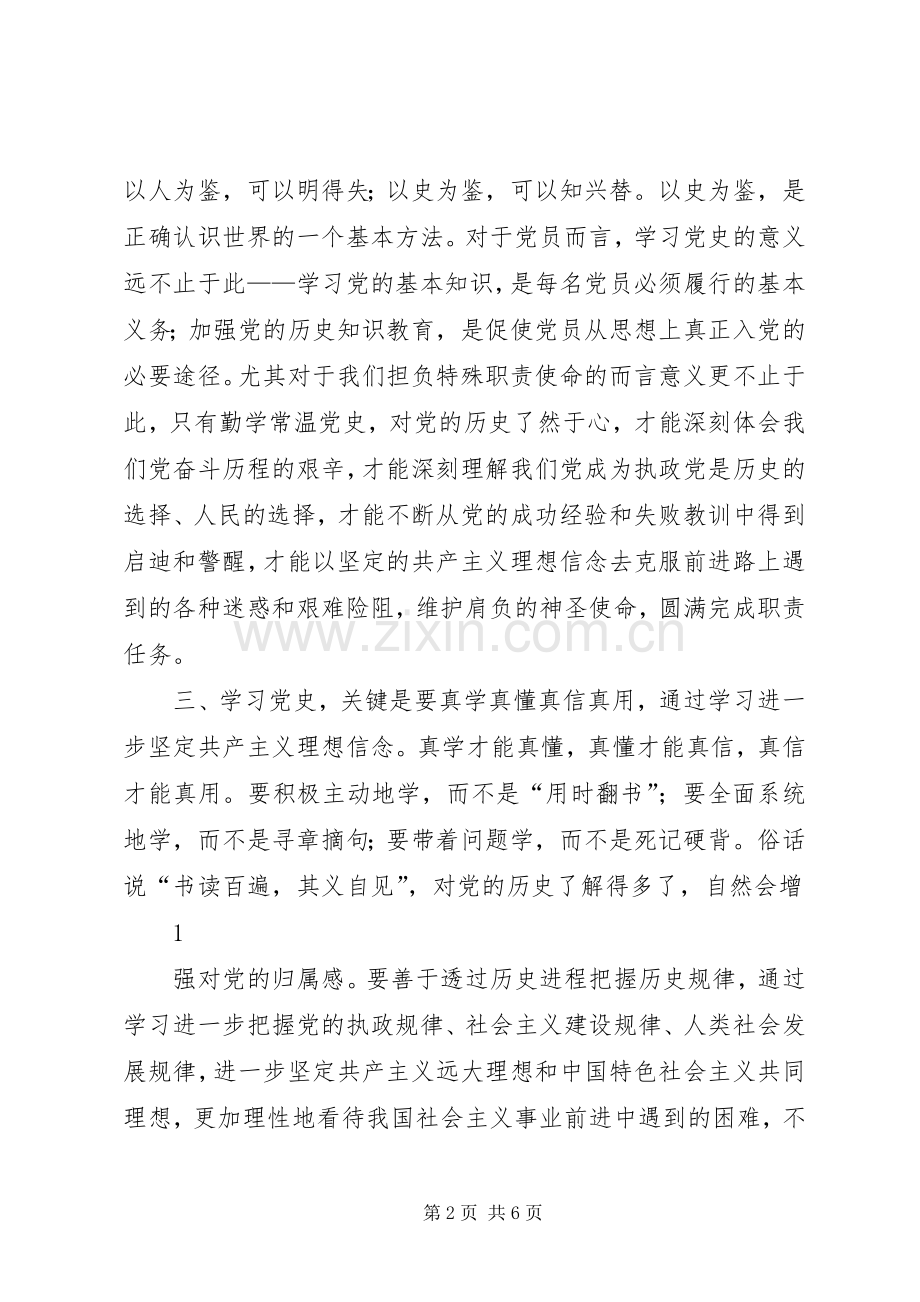 学习党的历史心得体会.docx_第2页