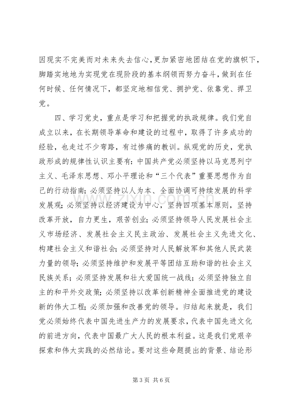 学习党的历史心得体会.docx_第3页