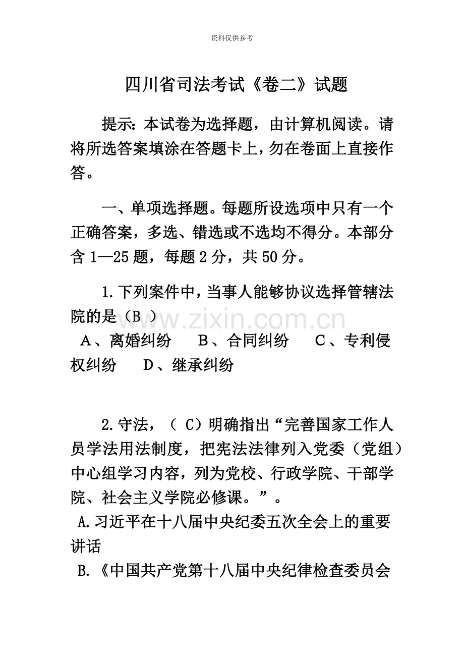 四川省司法考试卷二试题.doc_第2页