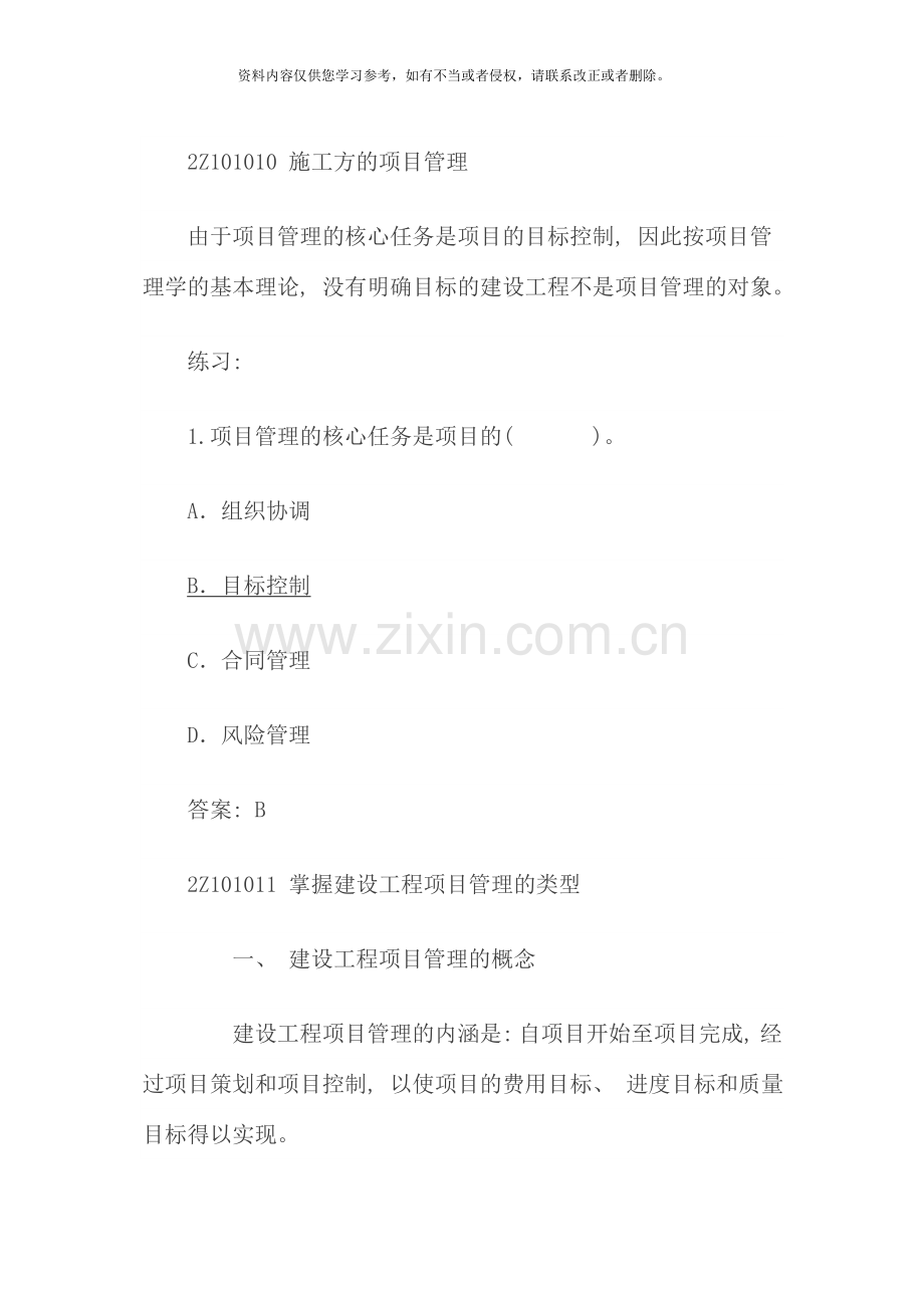 二级建造师施工管理考点全面知识点.doc_第1页