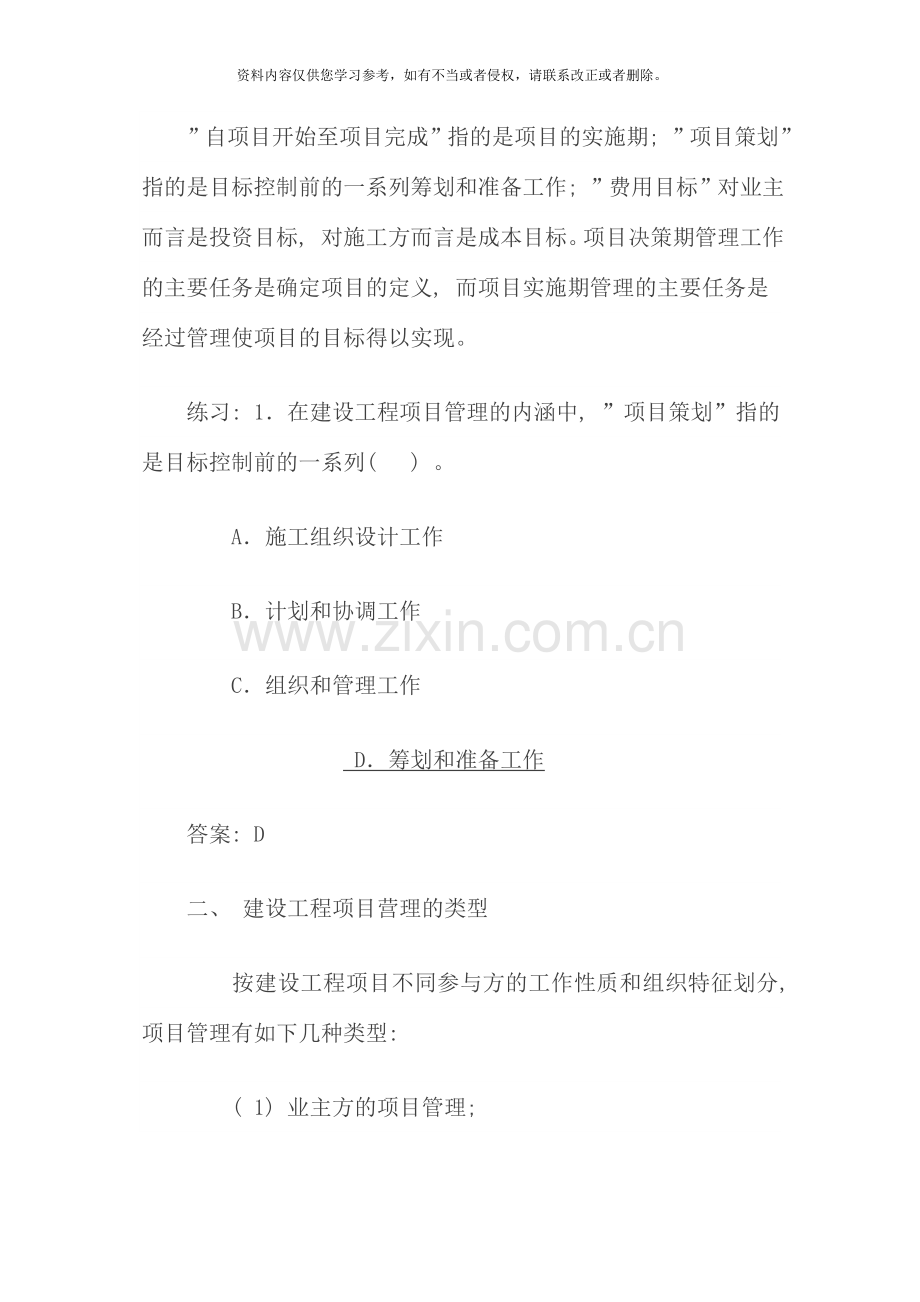 二级建造师施工管理考点全面知识点.doc_第2页