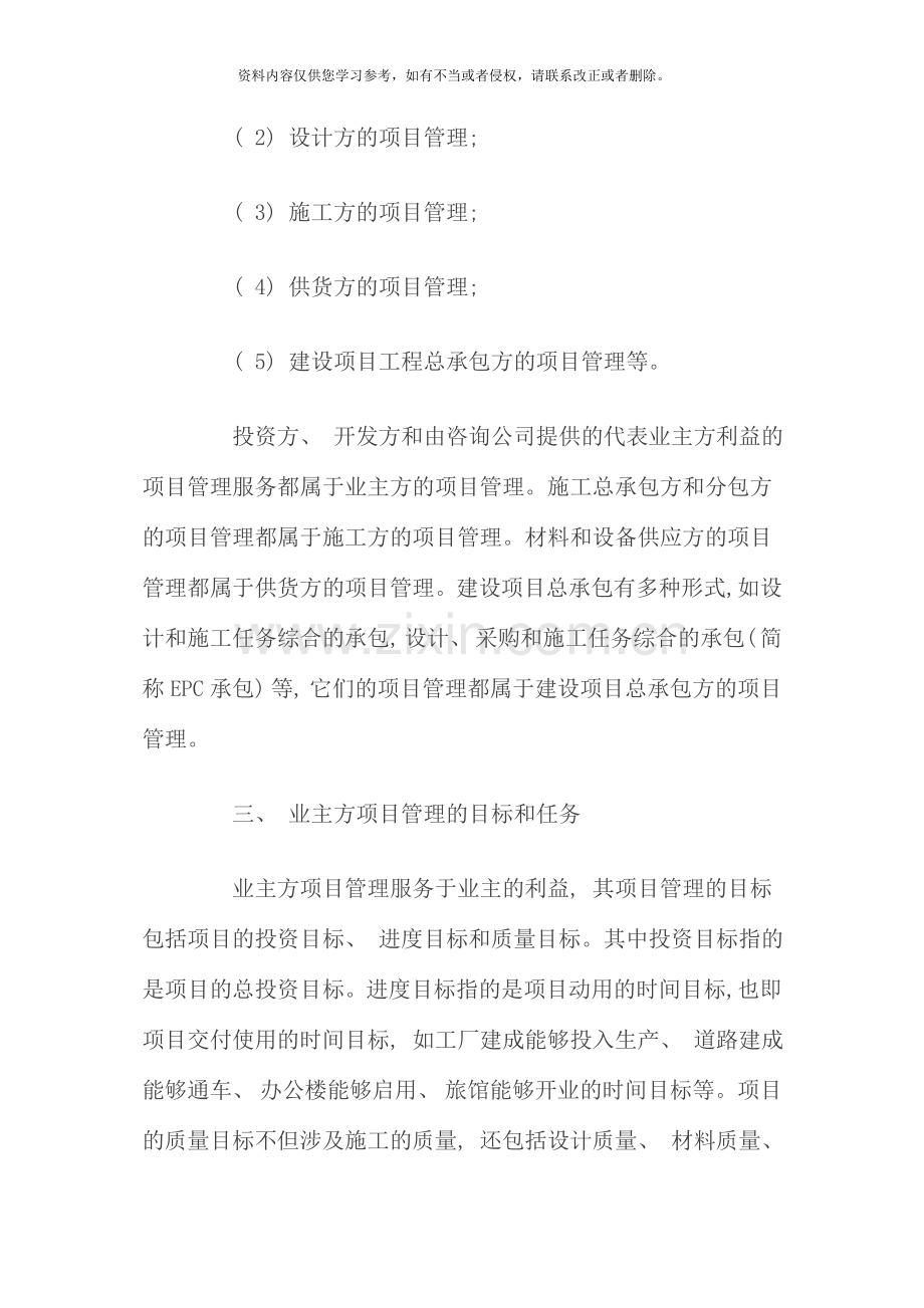 二级建造师施工管理考点全面知识点.doc_第3页