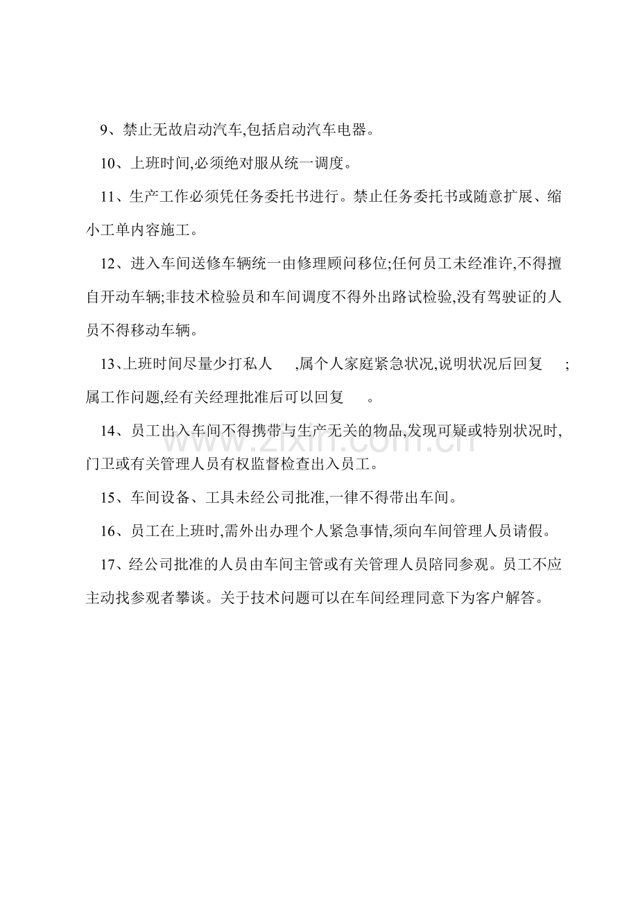 4S店车间安全生产现场管理制度.docx_第2页