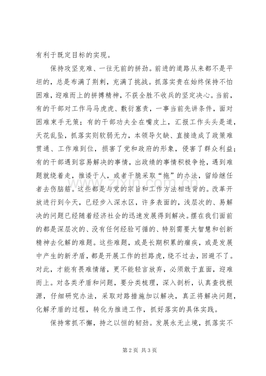 党员干部对抓工作心得体会.docx_第2页