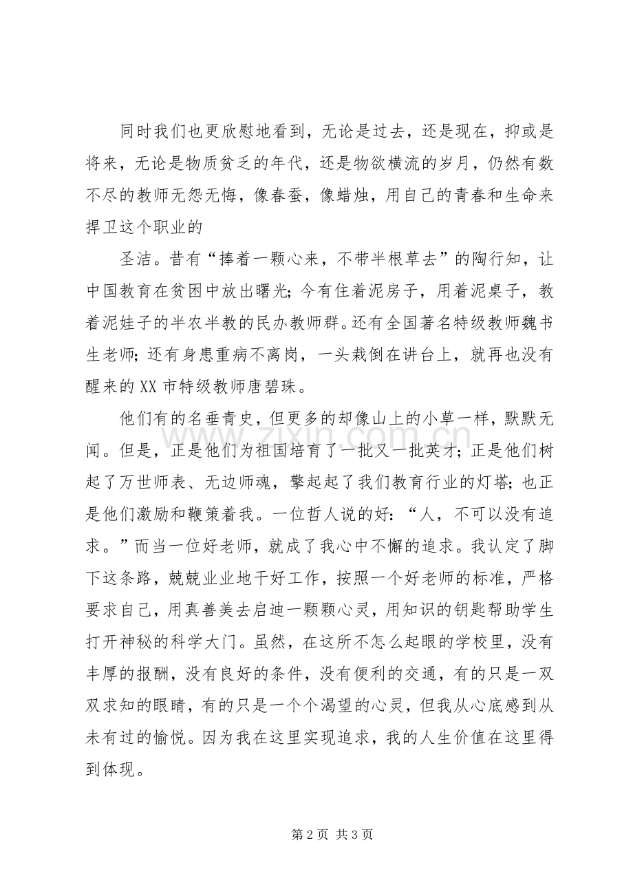 教师风采演讲稿.docx_第2页