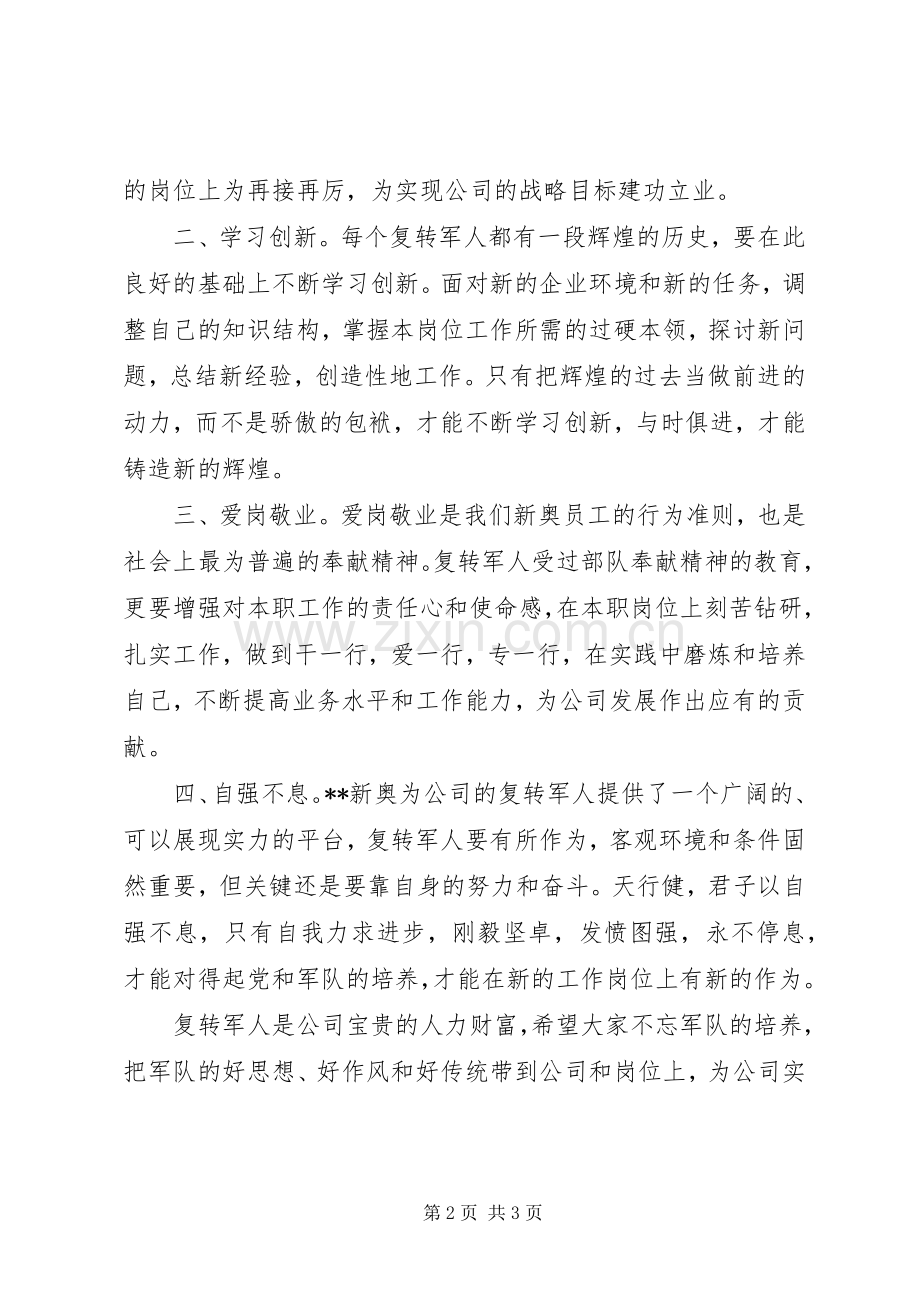 在优秀复转军人表彰座谈会上的讲话.docx_第2页