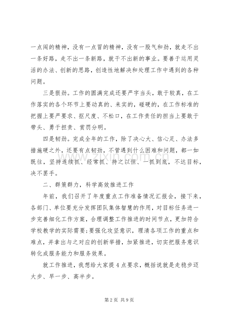 领导在收心会上的讲话稿两篇.docx_第2页